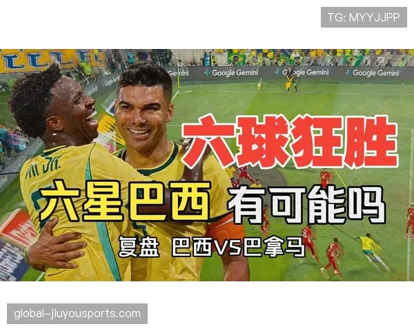巴西冲击冠军最关键一战是哪场