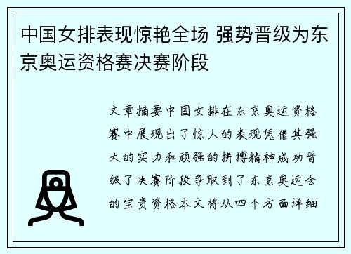 中国女排表现惊艳全场 强势晋级为东京奥运资格赛决赛阶段