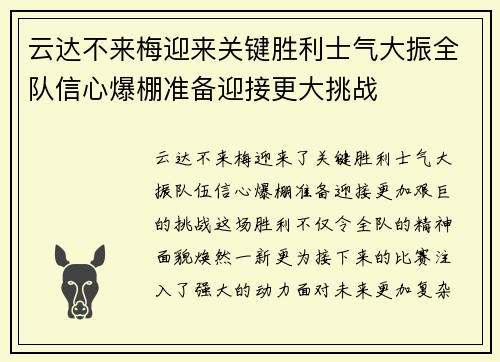 云达不来梅迎来关键胜利士气大振全队信心爆棚准备迎接更大挑战