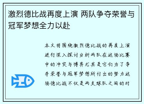 激烈德比战再度上演 两队争夺荣誉与冠军梦想全力以赴