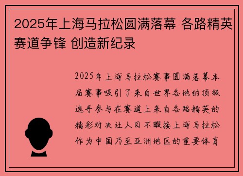 2025年上海马拉松圆满落幕 各路精英赛道争锋 创造新纪录